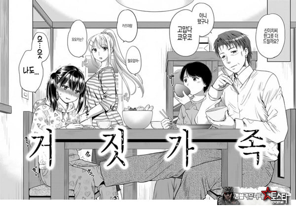 거짓가족 전편