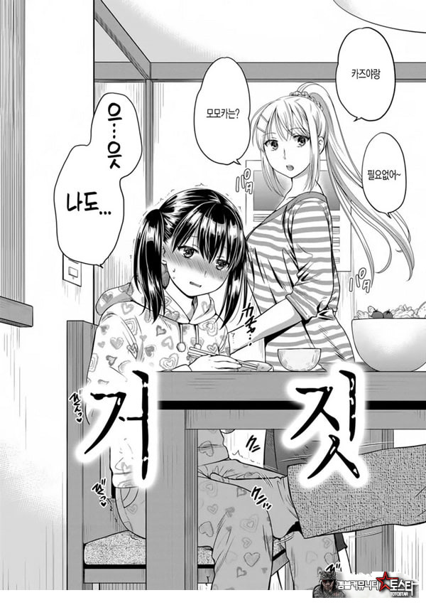 거짓가족 전편