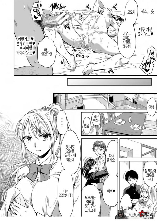 거짓가족 전편