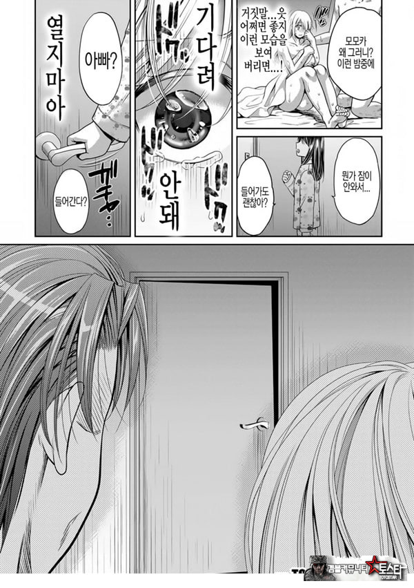 거짓가족 중편