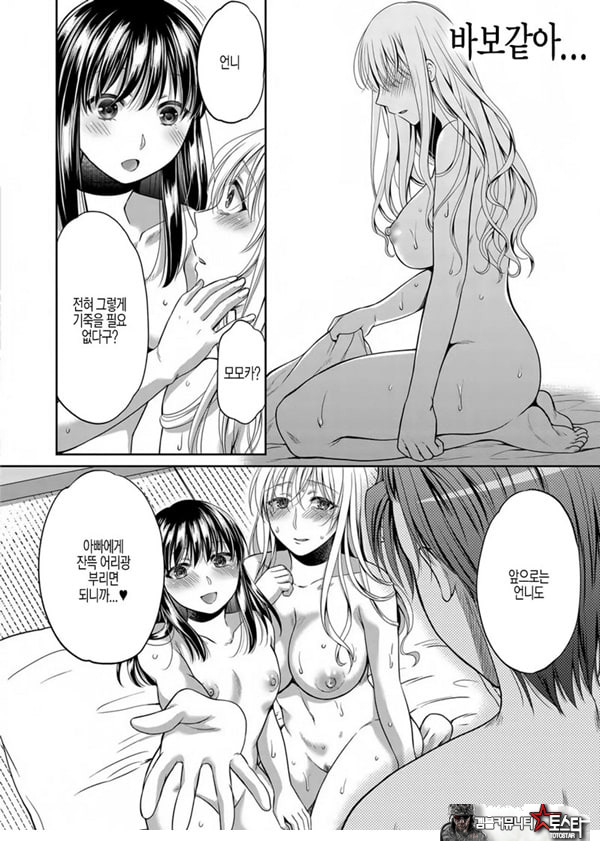 거짓가족 후편