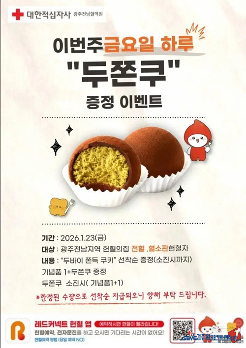 적십자사에 민원 넣으려는 사람