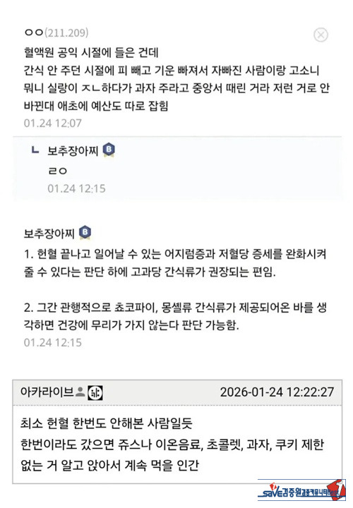 적십자사에 민원 넣으려는 사람