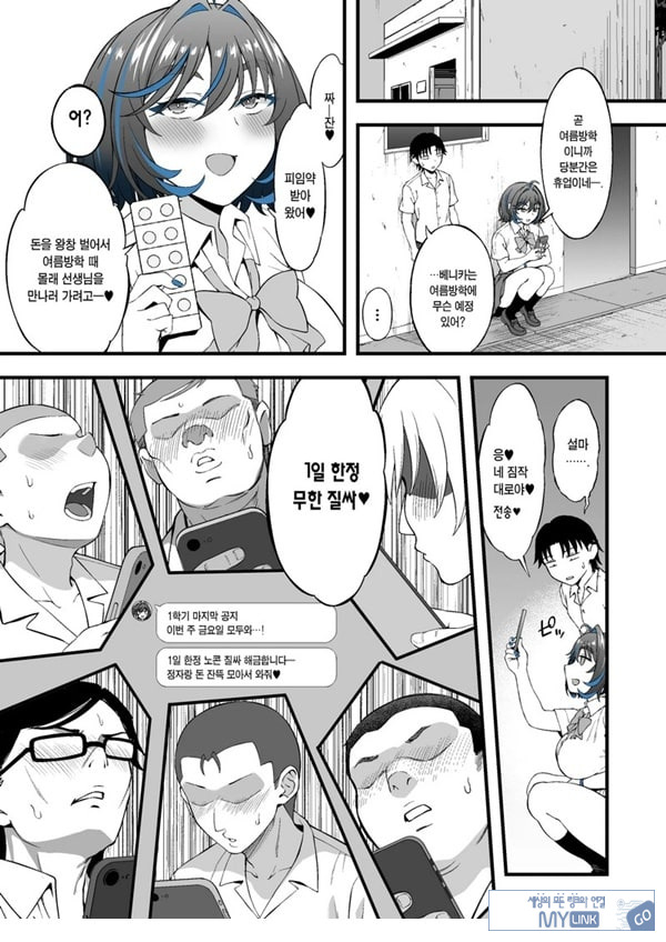 같은 반의 좋아하는 갸루가 교사 뒤편에서 원교활동을 하고 있었던 건