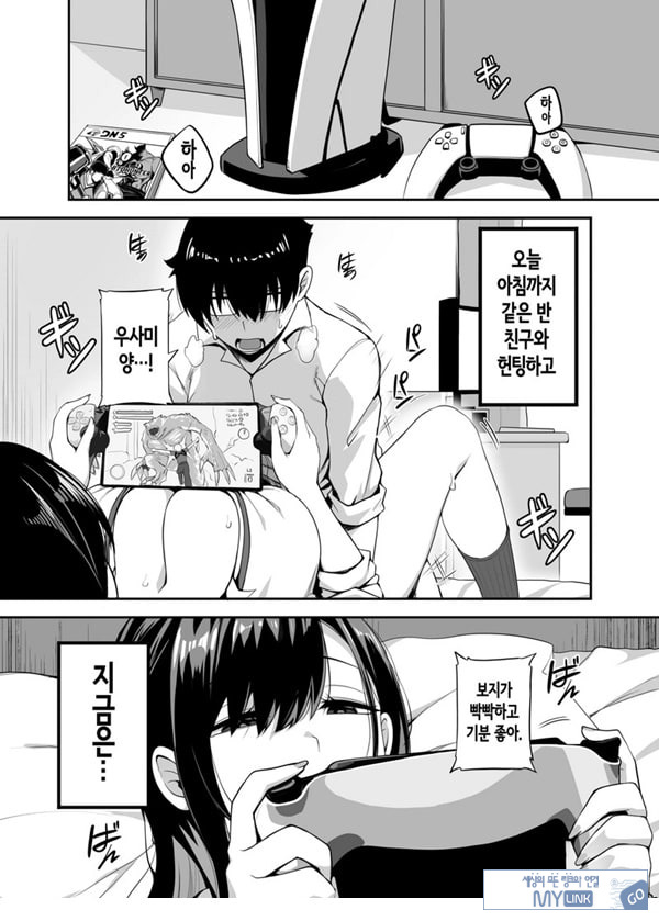 같은 반 갸루가 우리 집에 와서, 같이 헌팅 액션 해본 건에 대하여