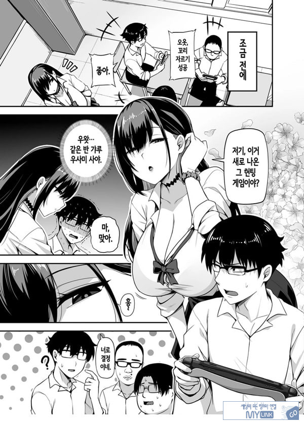 같은 반 갸루가 우리 집에 와서, 같이 헌팅 액션 해본 건에 대하여