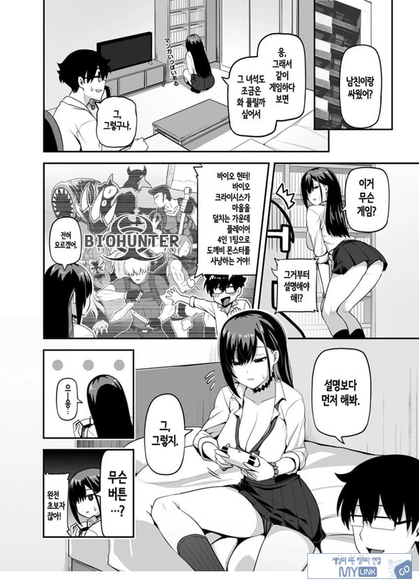 같은 반 갸루가 우리 집에 와서, 같이 헌팅 액션 해본 건에 대하여