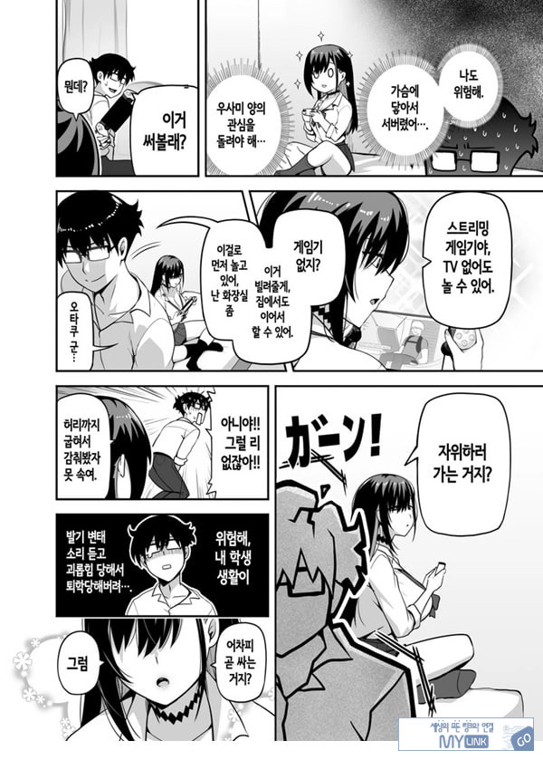같은 반 갸루가 우리 집에 와서, 같이 헌팅 액션 해본 건에 대하여