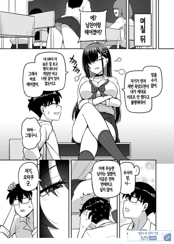 같은 반 갸루가 우리 집에 와서, 같이 헌팅 액션 해본 건에 대하여