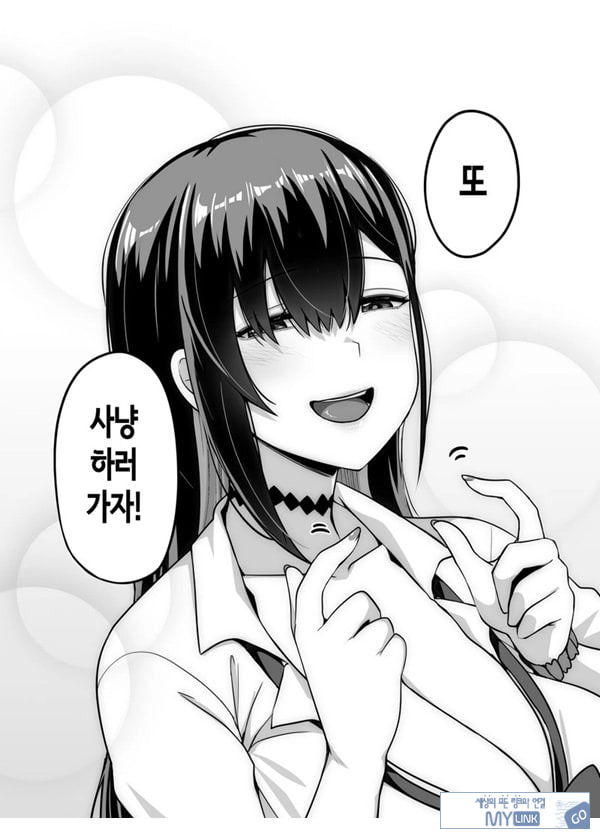 같은 반 갸루가 우리 집에 와서, 같이 헌팅 액션 해본 건에 대하여