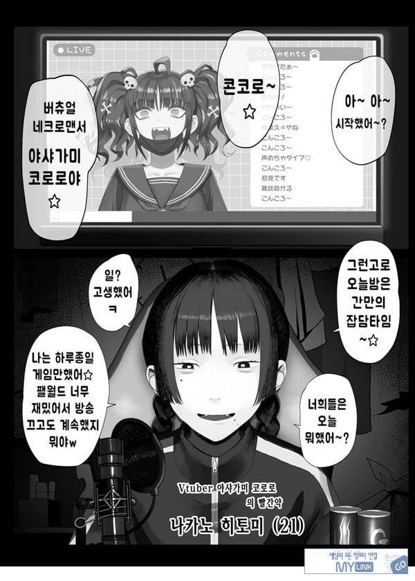 Vtuber의 빨간약