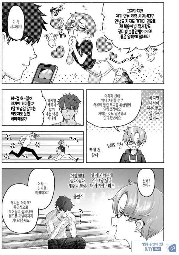 장미빛 쌍방통행