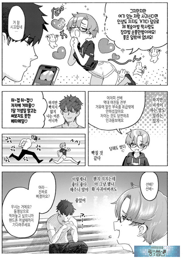 장미빛 쌍방통행