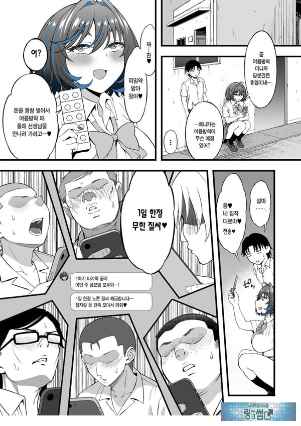 같은 반의 좋아하는 갸루가 교사 뒤편에서 원교활동을 하고 있었던 건