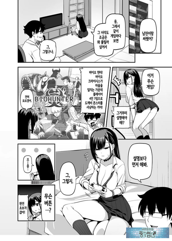 같은 반 갸루가 우리 집에 와서, 같이 헌팅 액션 해본 건에 대하여