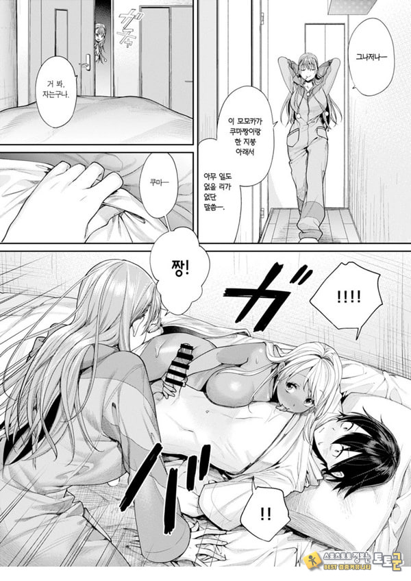 갸루 여친 하렘이 생긴 이유