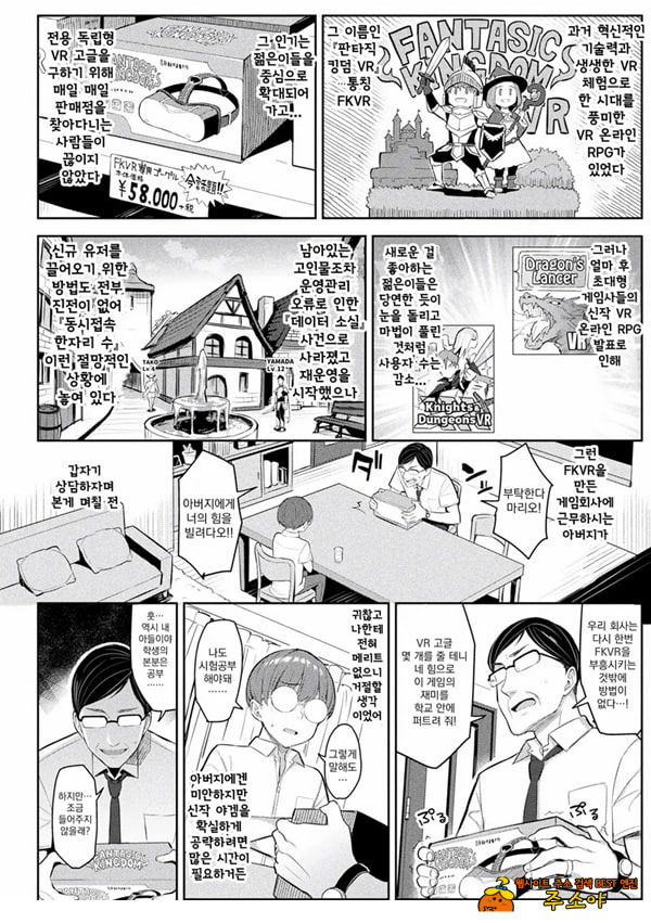 음란한 게임마스터 제1화