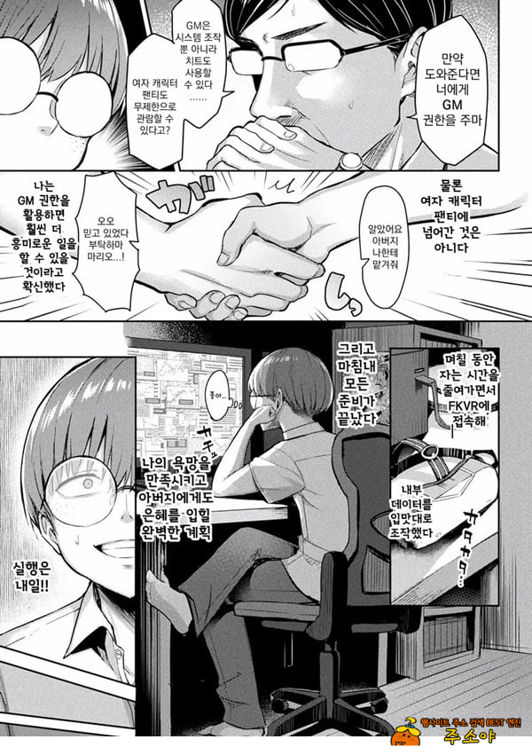음란한 게임마스터 제1화