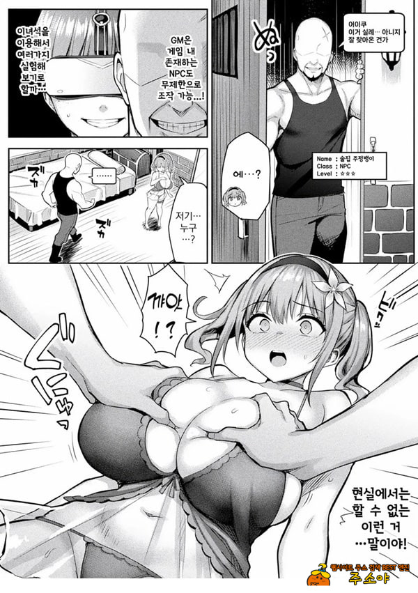 음란한 게임마스터 제1화