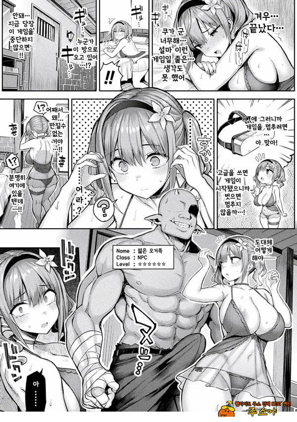 음란한 게임마스터 제1화