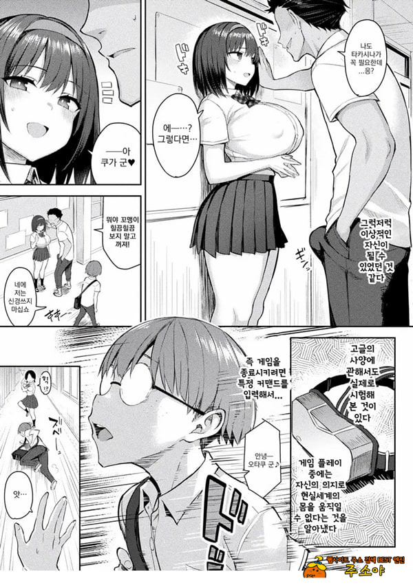 음란한 게임마스터 제2화