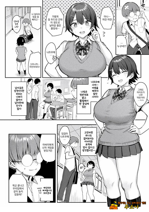 음란한 게임마스터 제2화