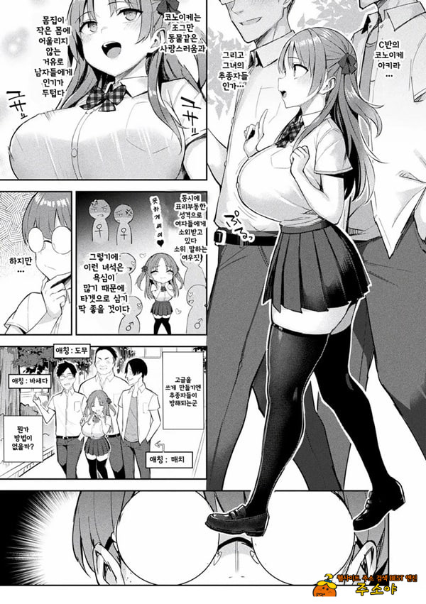 음란한 게임마스터 제3화