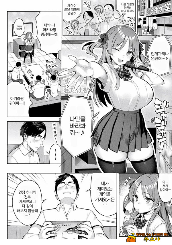 음란한 게임마스터 제3화