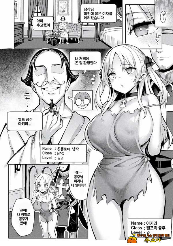 음란한 게임마스터 제3화