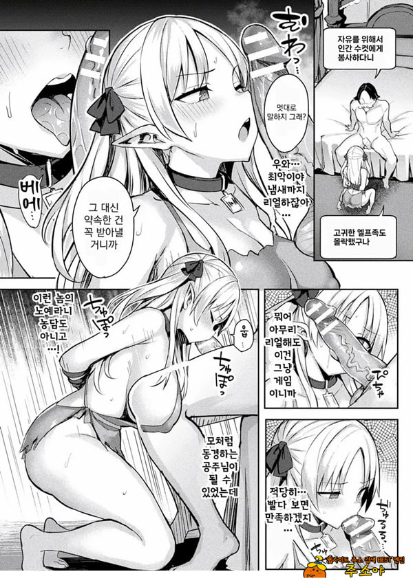음란한 게임마스터 제3화