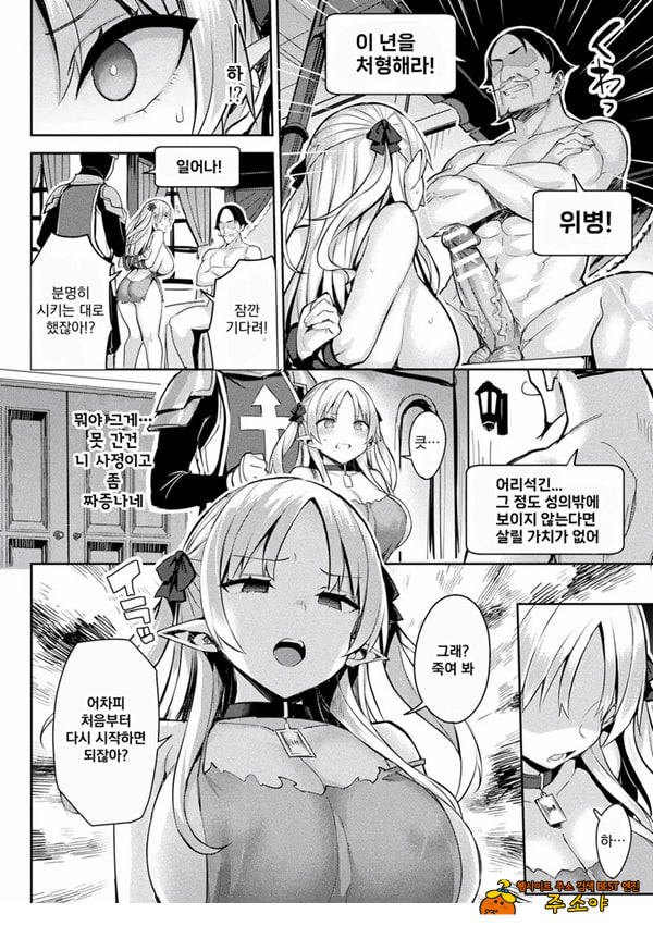 음란한 게임마스터 제3화