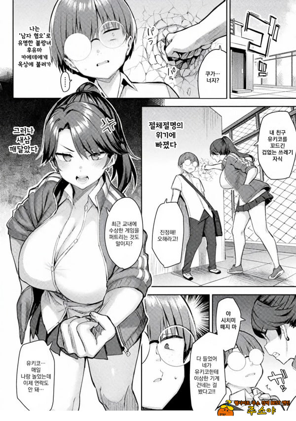음란한 게임마스터 제4화