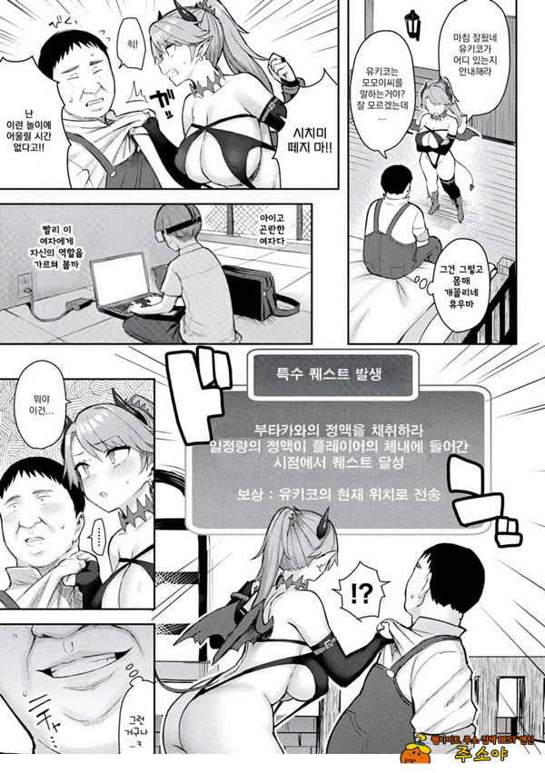 음란한 게임마스터 제4화