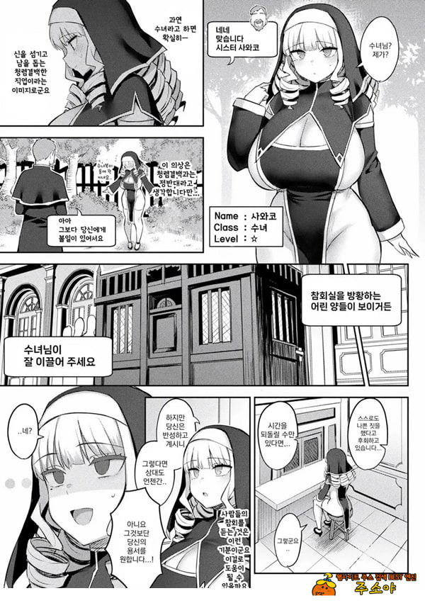 음란한 게임마스터 제5화