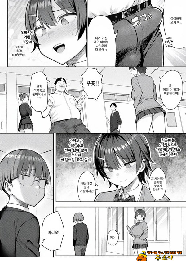 음란한 게임마스터 최종화