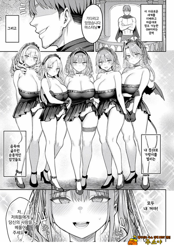 음란한 게임마스터 최종화