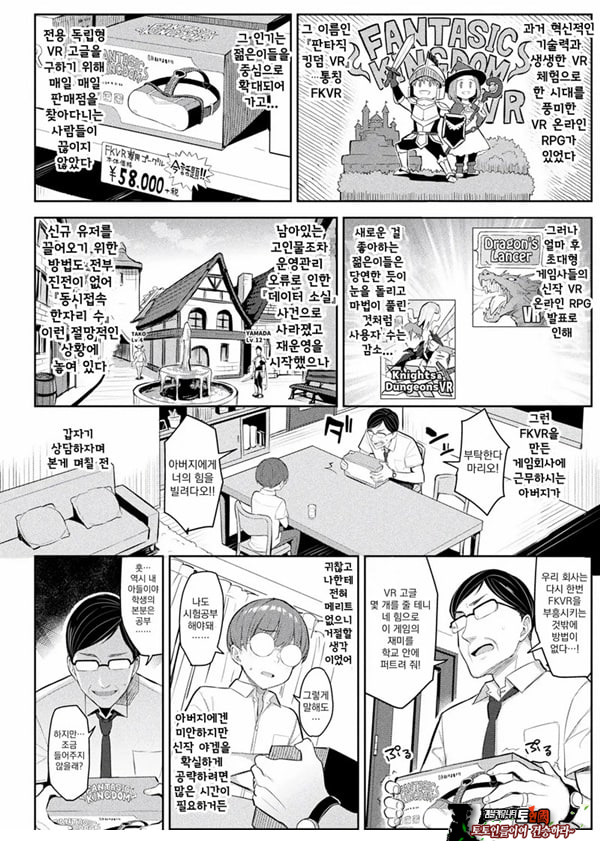 음란한 게임마스터 제1화