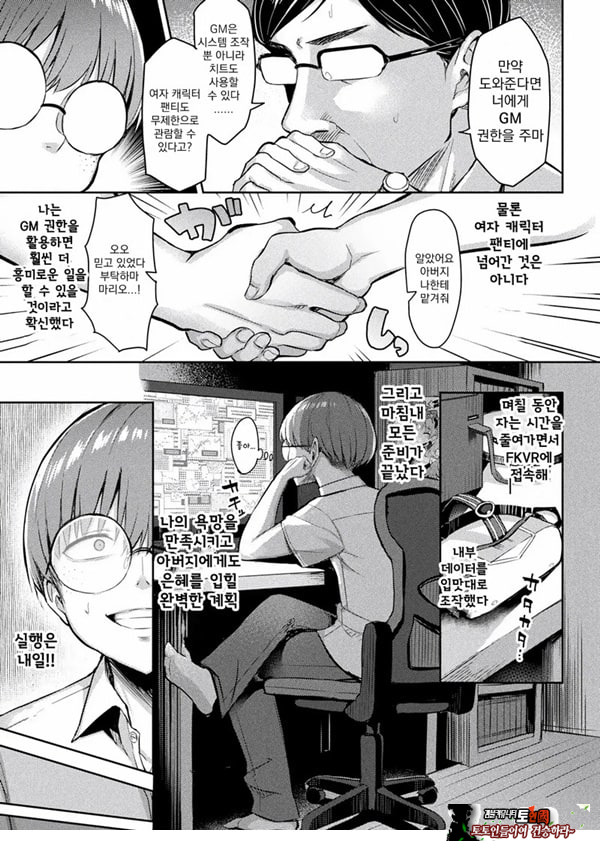 음란한 게임마스터 제1화