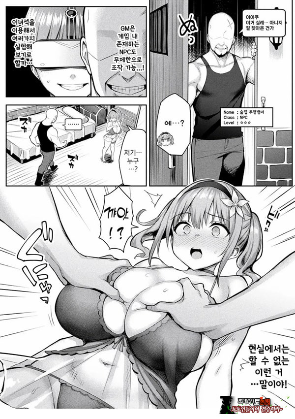 음란한 게임마스터 제1화