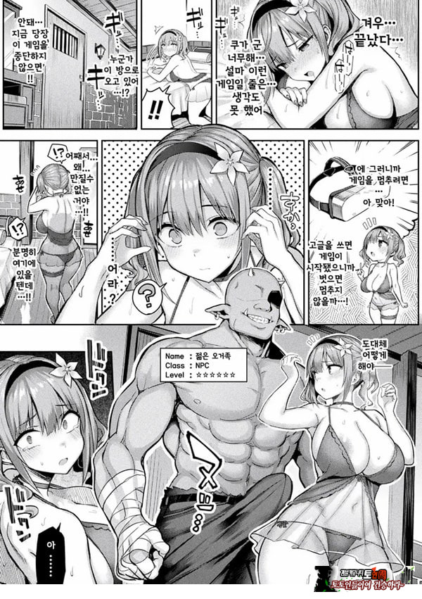 음란한 게임마스터 제1화