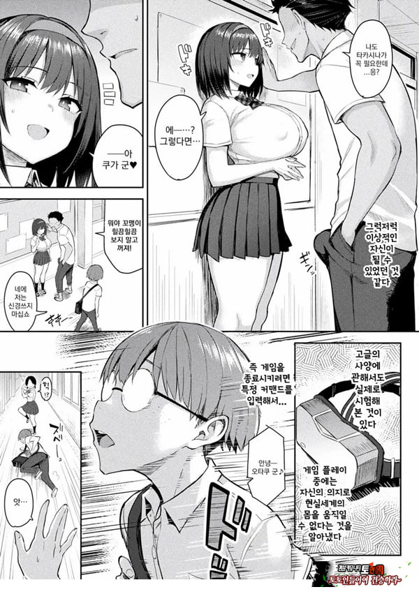 음란한 게임마스터 제2화