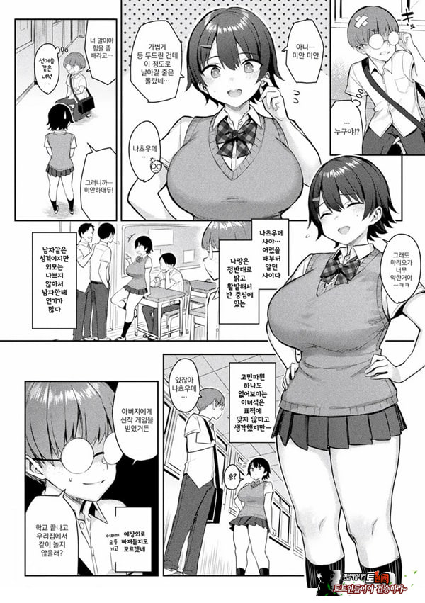 음란한 게임마스터 제2화