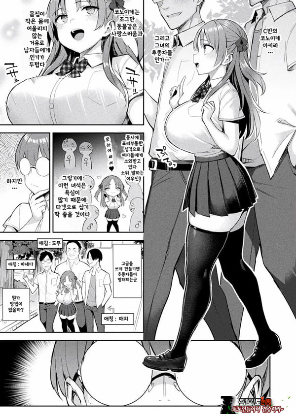 음란한 게임마스터 제3화