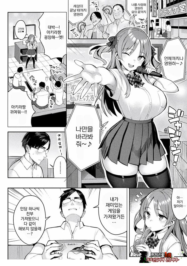 음란한 게임마스터 제3화