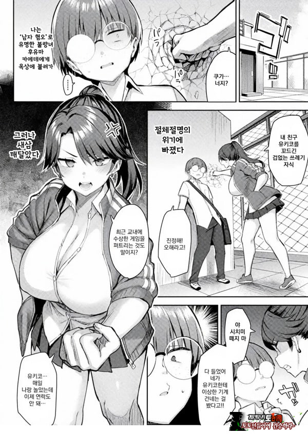 음란한 게임마스터 제4화
