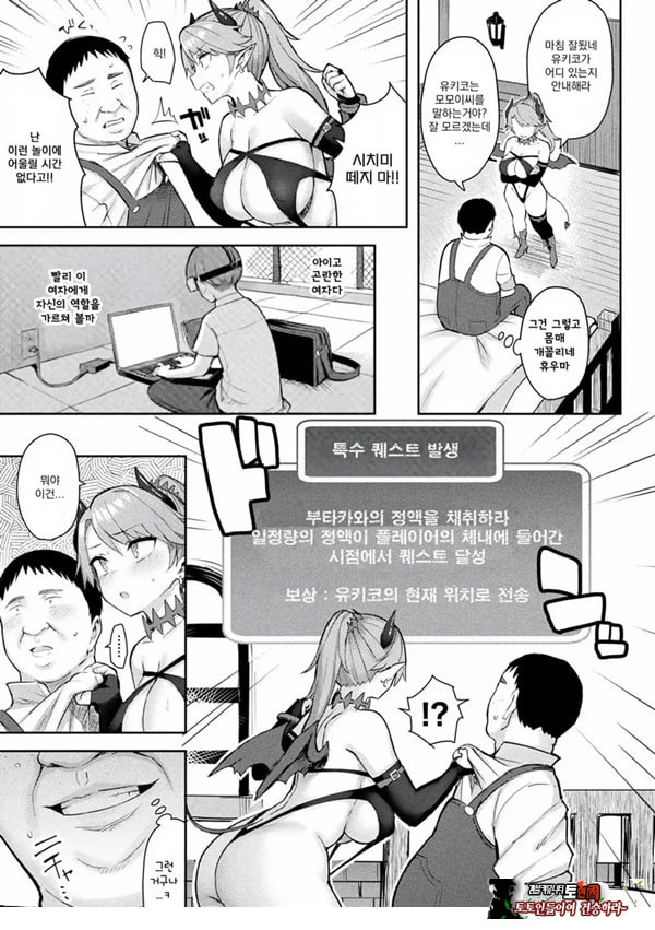 음란한 게임마스터 제4화