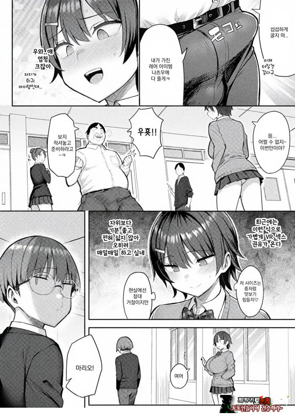 음란한 게임마스터 최종화