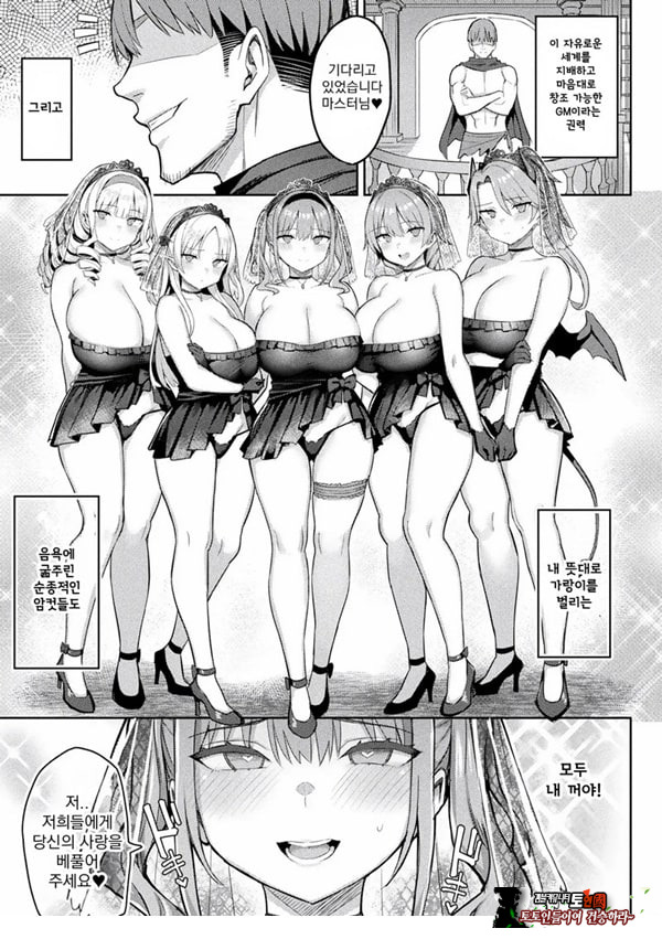 음란한 게임마스터 최종화