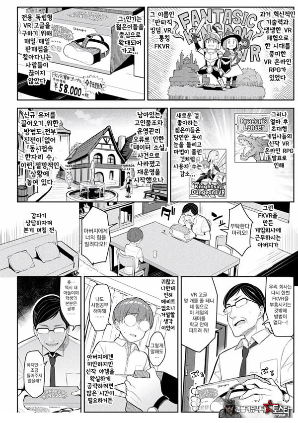 음란한 게임마스터 제1화
