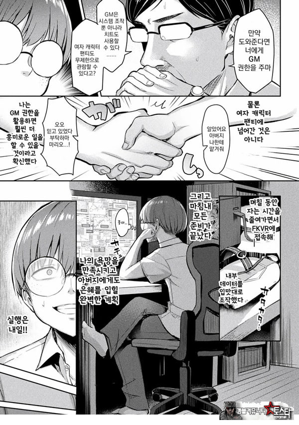 음란한 게임마스터 제1화